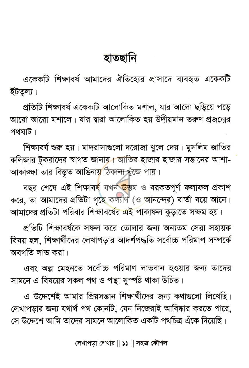পাতা 3