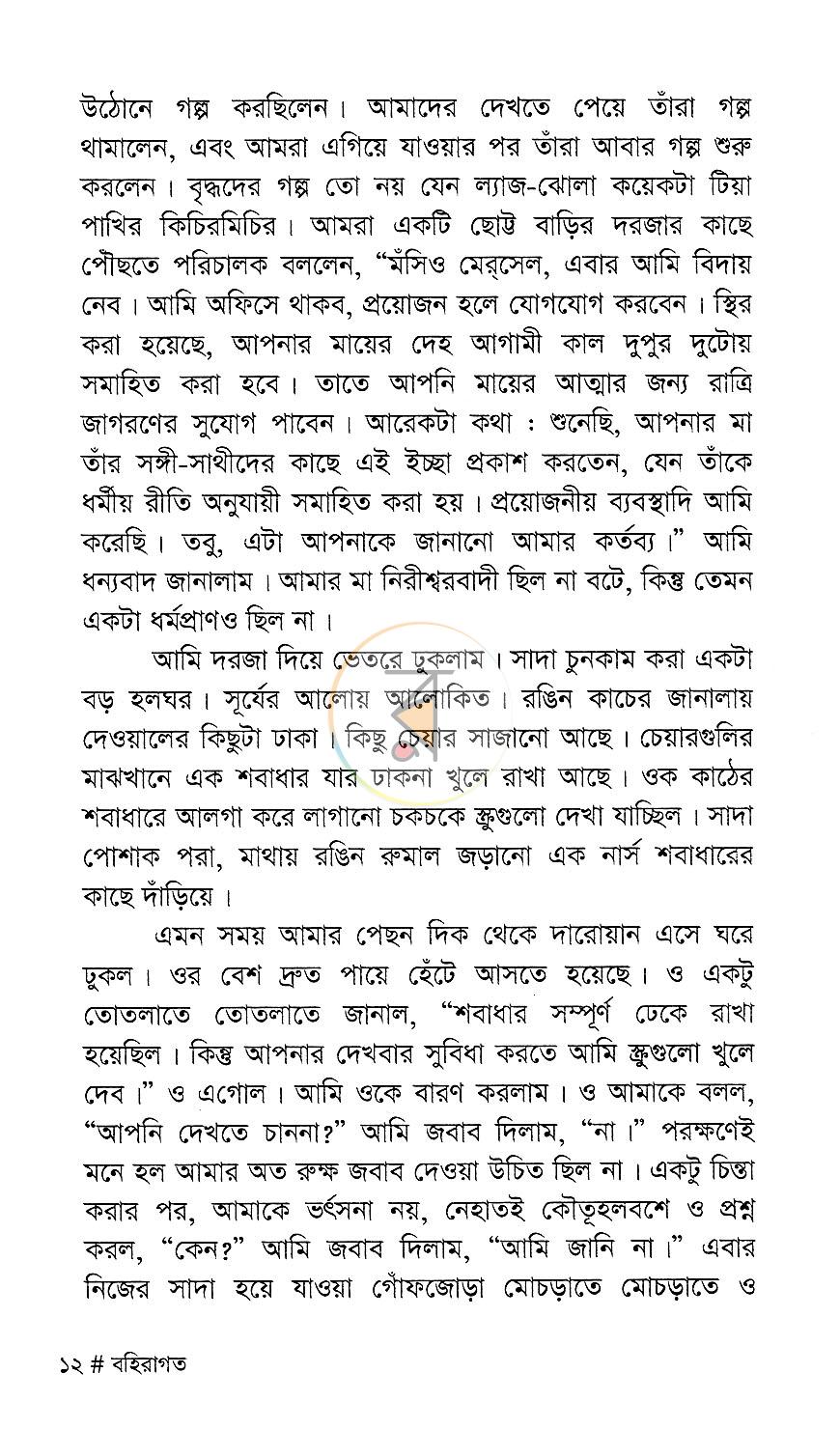 পাতা 7