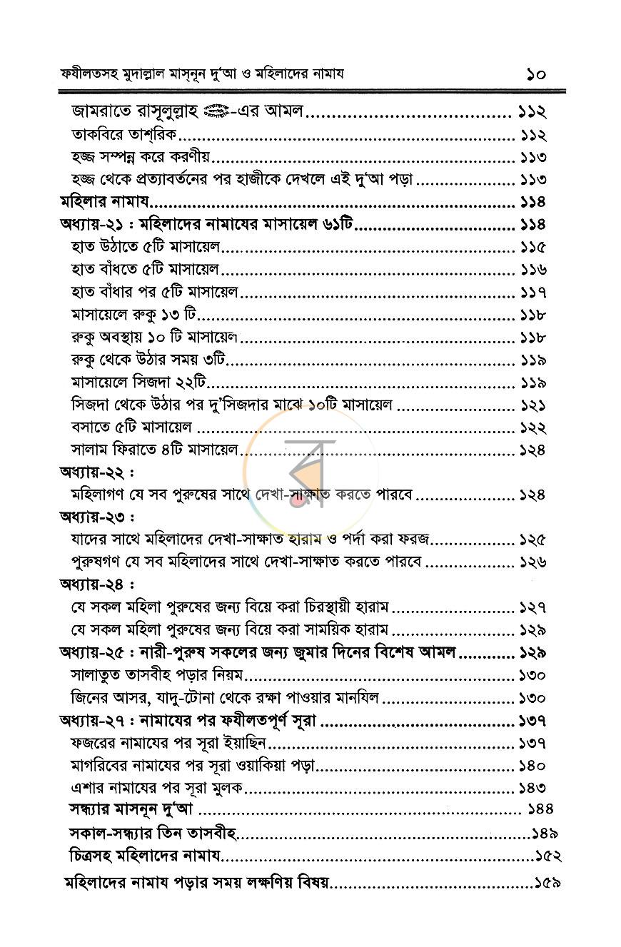 পাতা 6