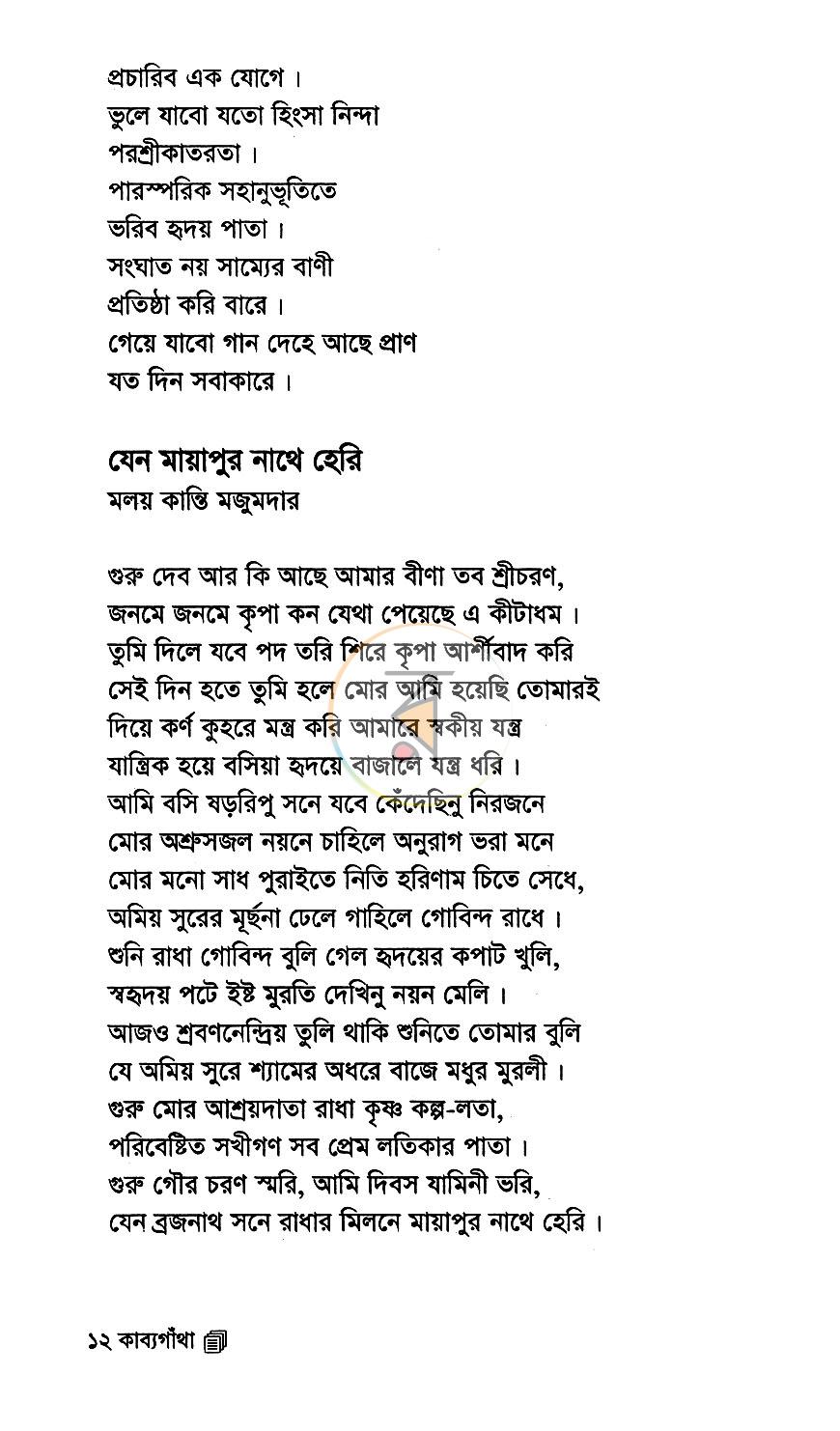 পাতা 6