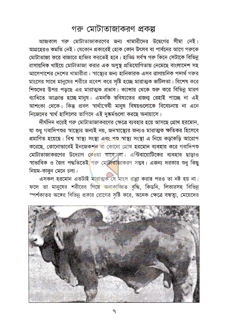 পাতা 6