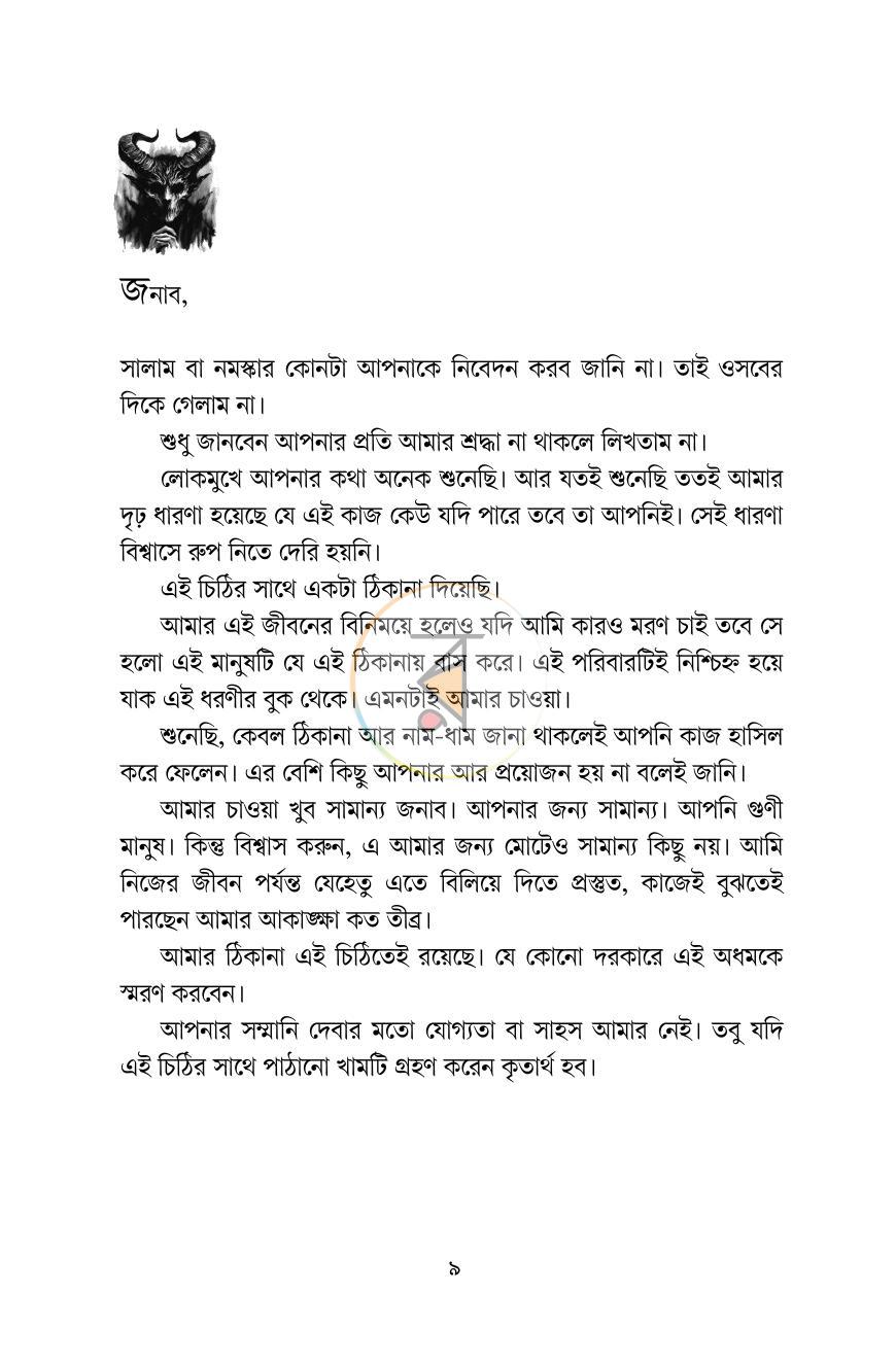 পাতা 4