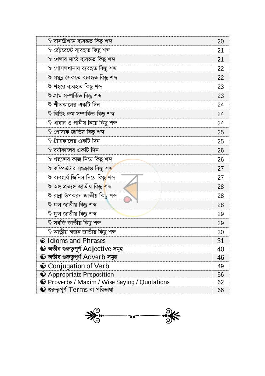 পাতা 3