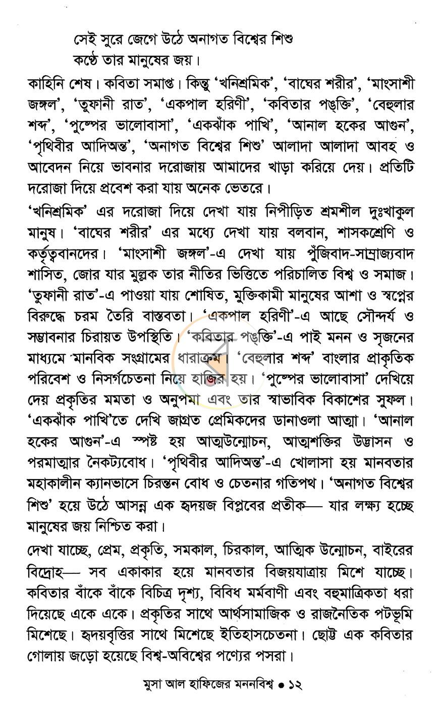 পাতা 5
