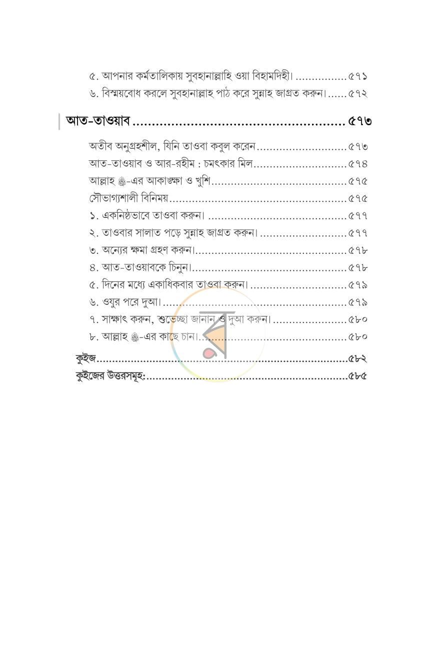 পাতা 36
