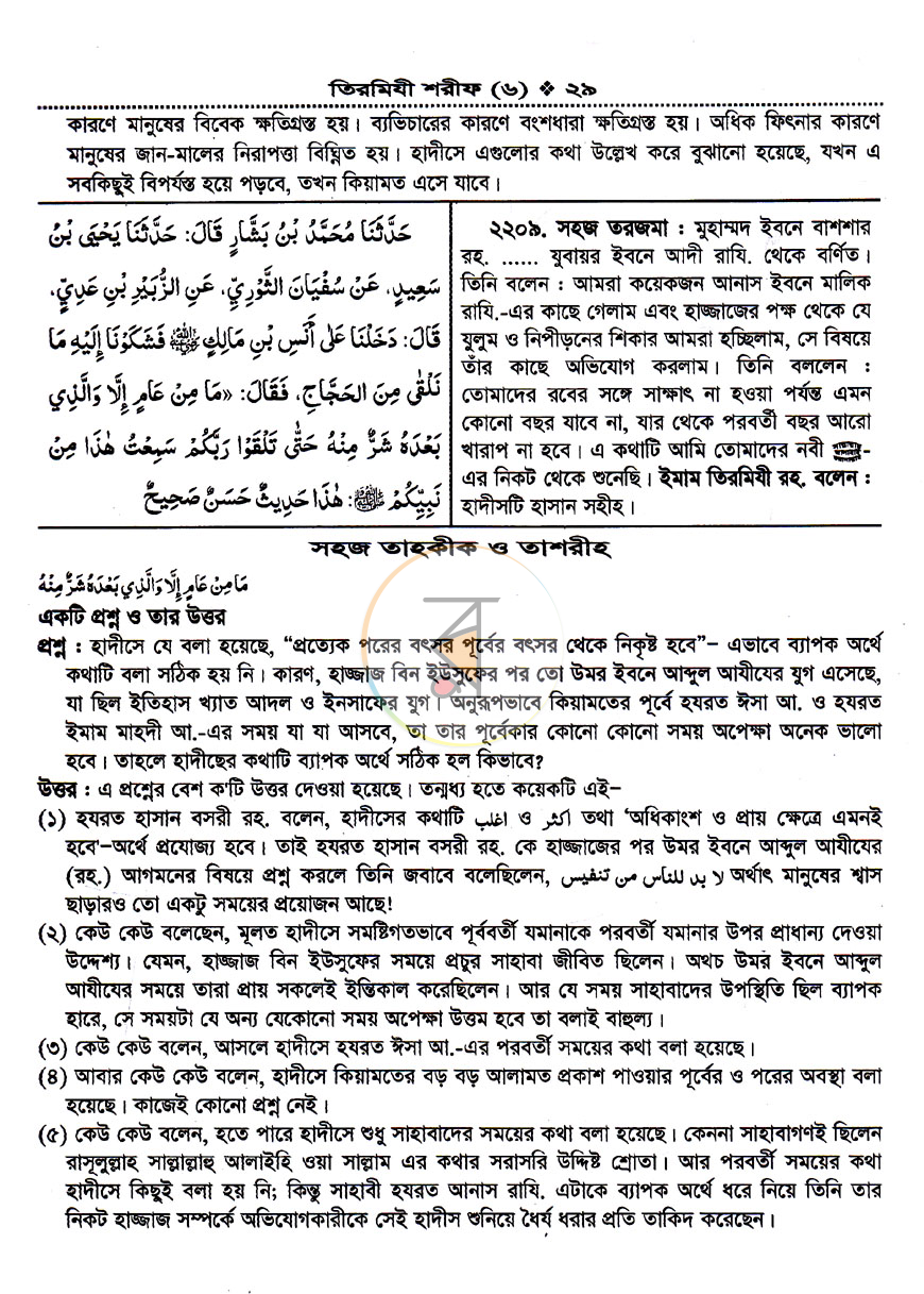পাতা 33