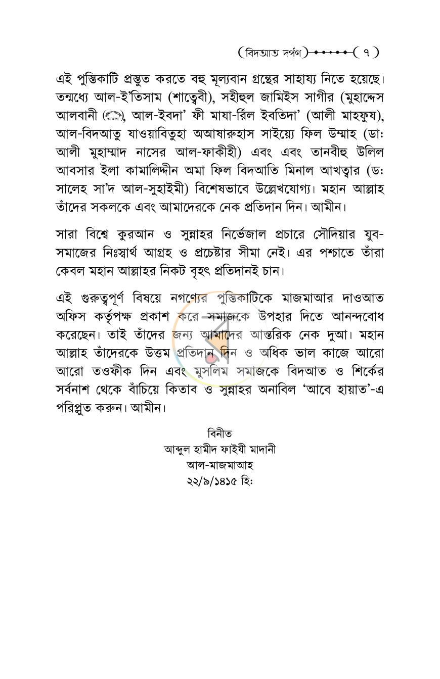 পাতা 5