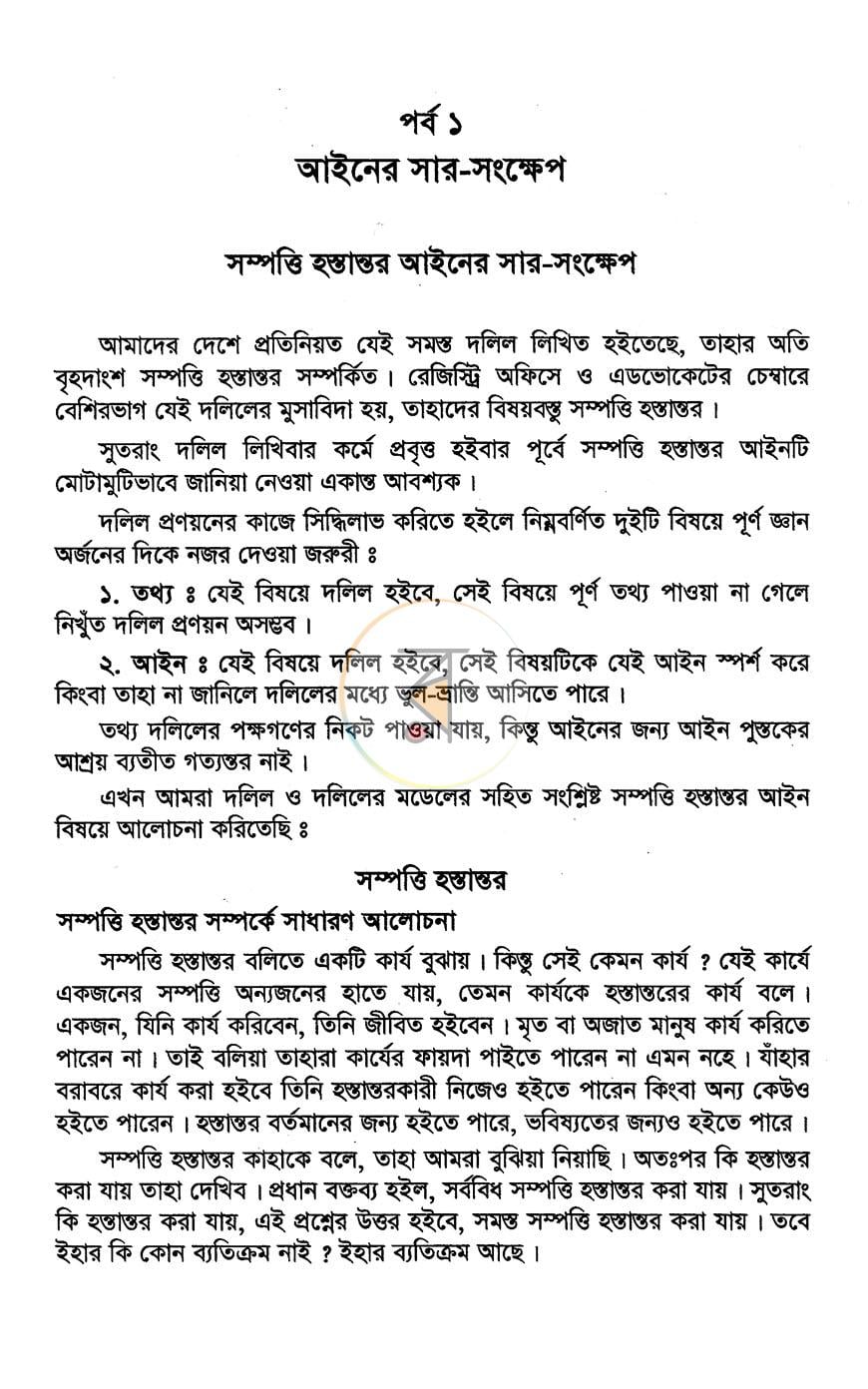 পাতা 7