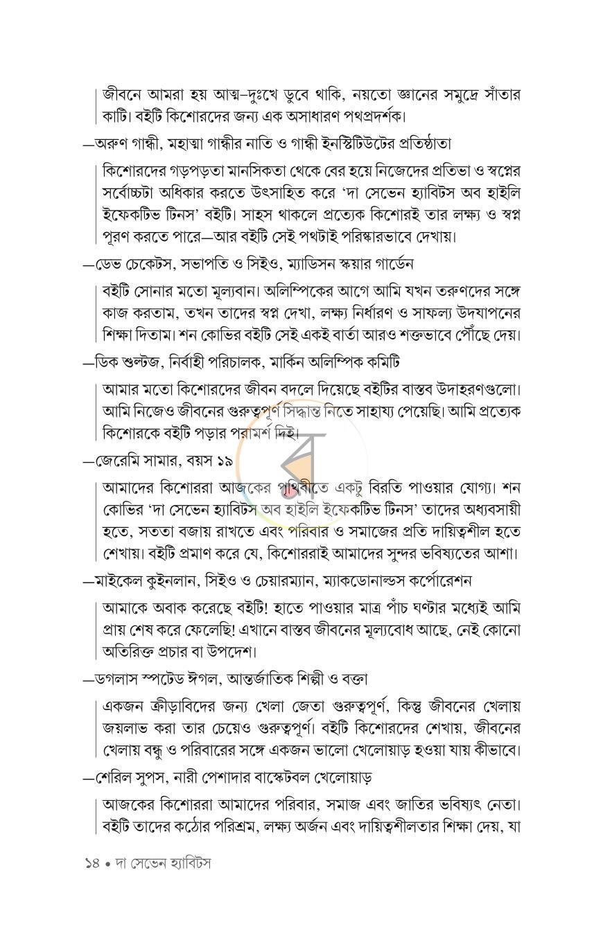পাতা 10