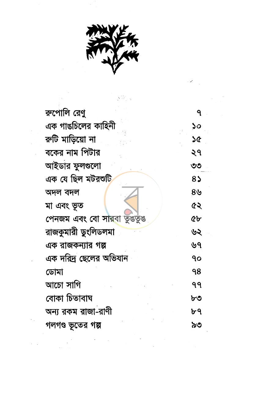 পাতা 3
