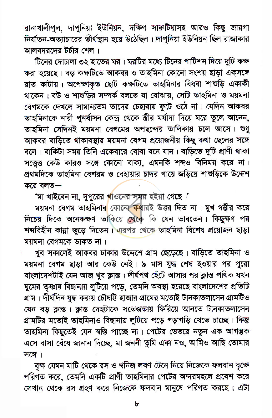 পাতা 4