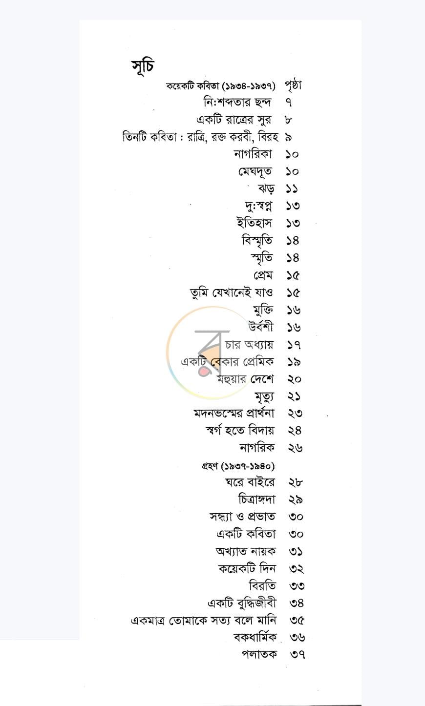 পাতা 2