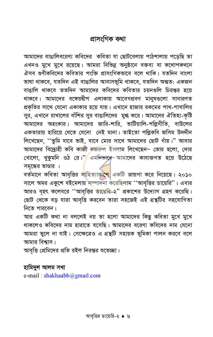 পাতা 3