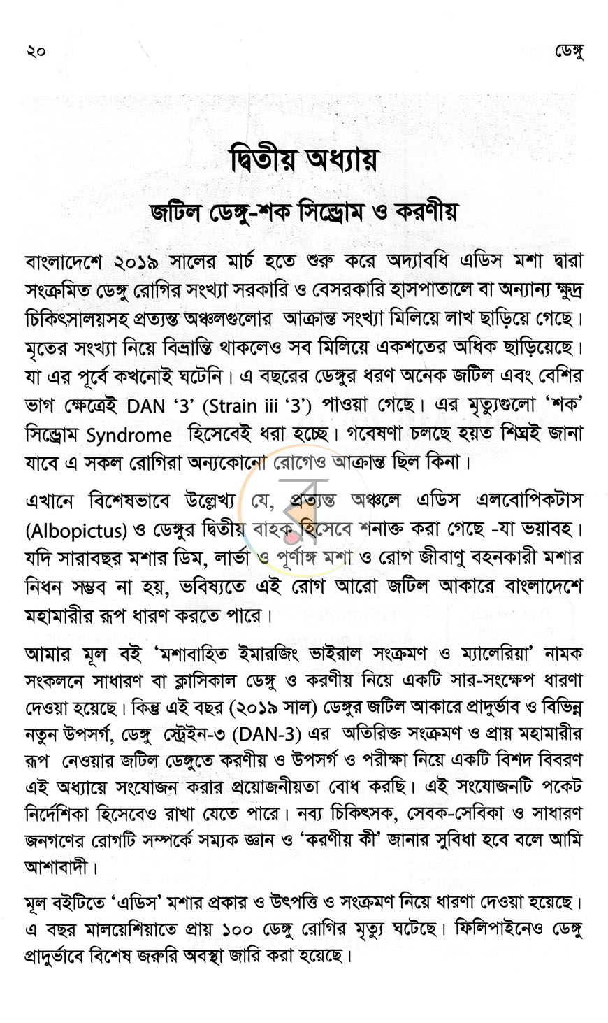 পাতা 8