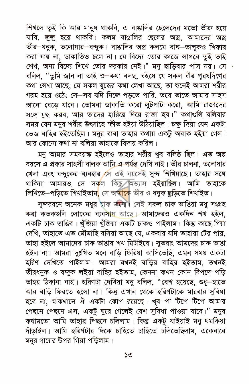 পাতা 8