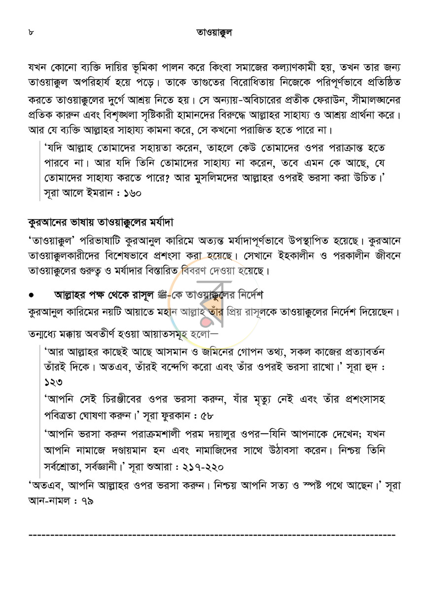 পাতা 6