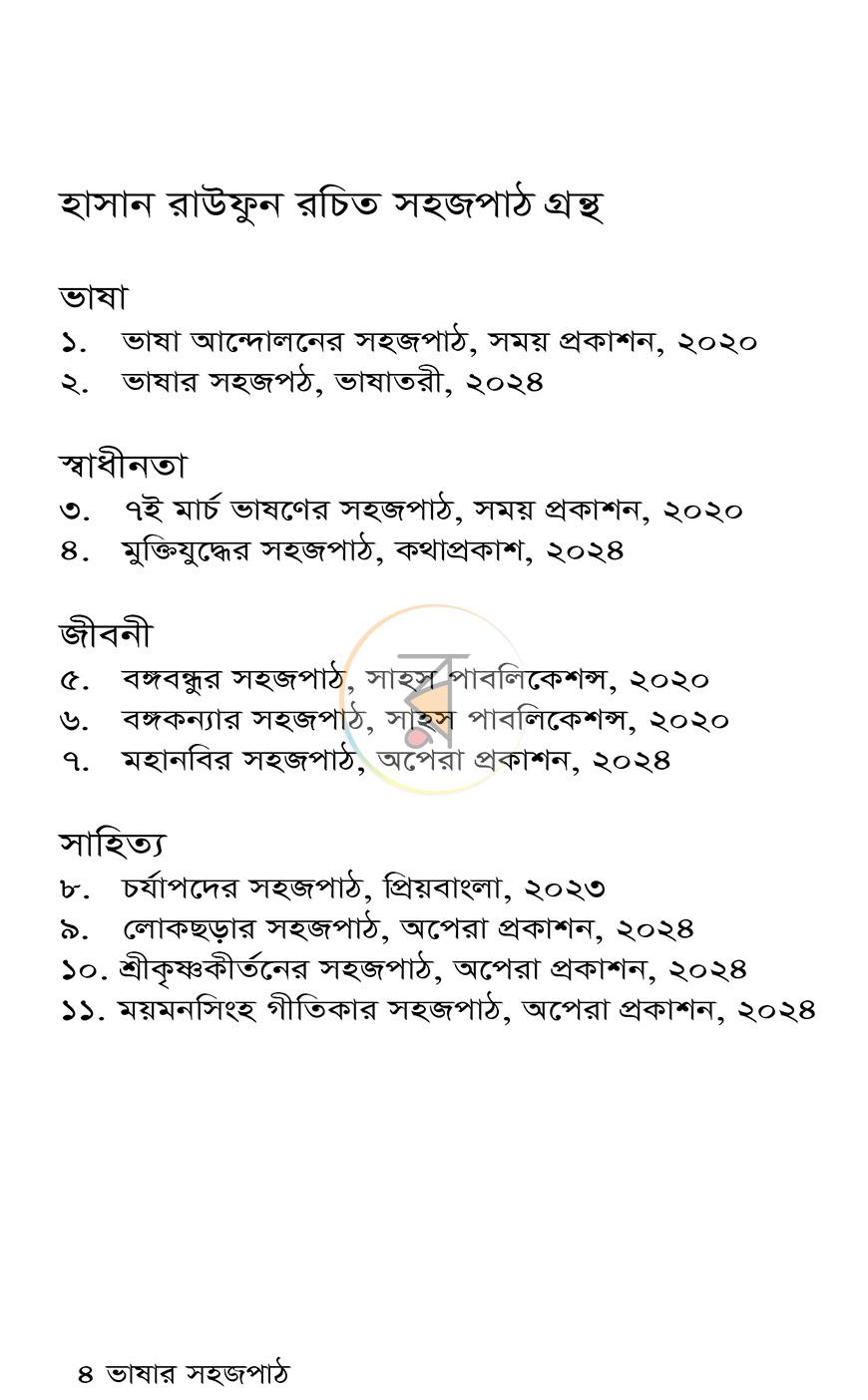পাতা 3