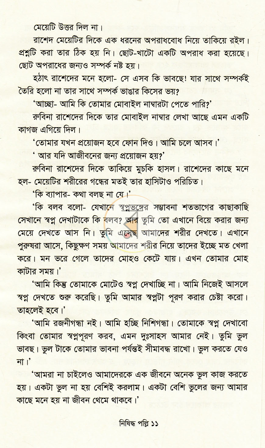 পাতা 5