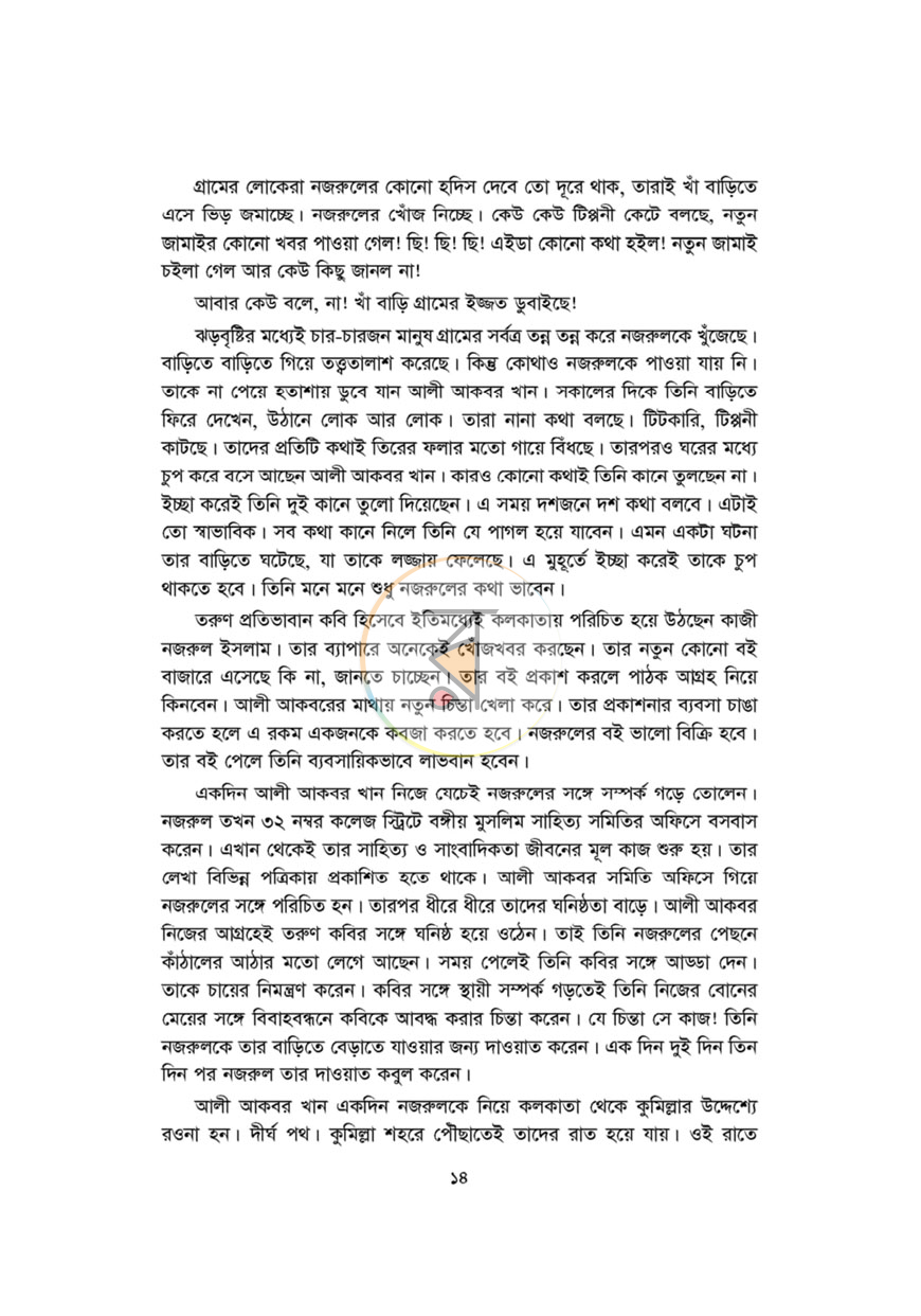 পাতা 9