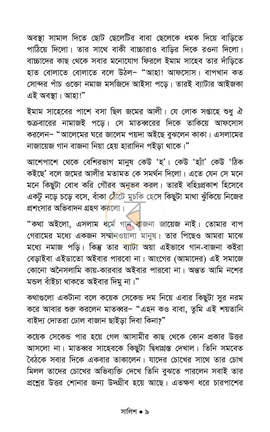 পাতা 7