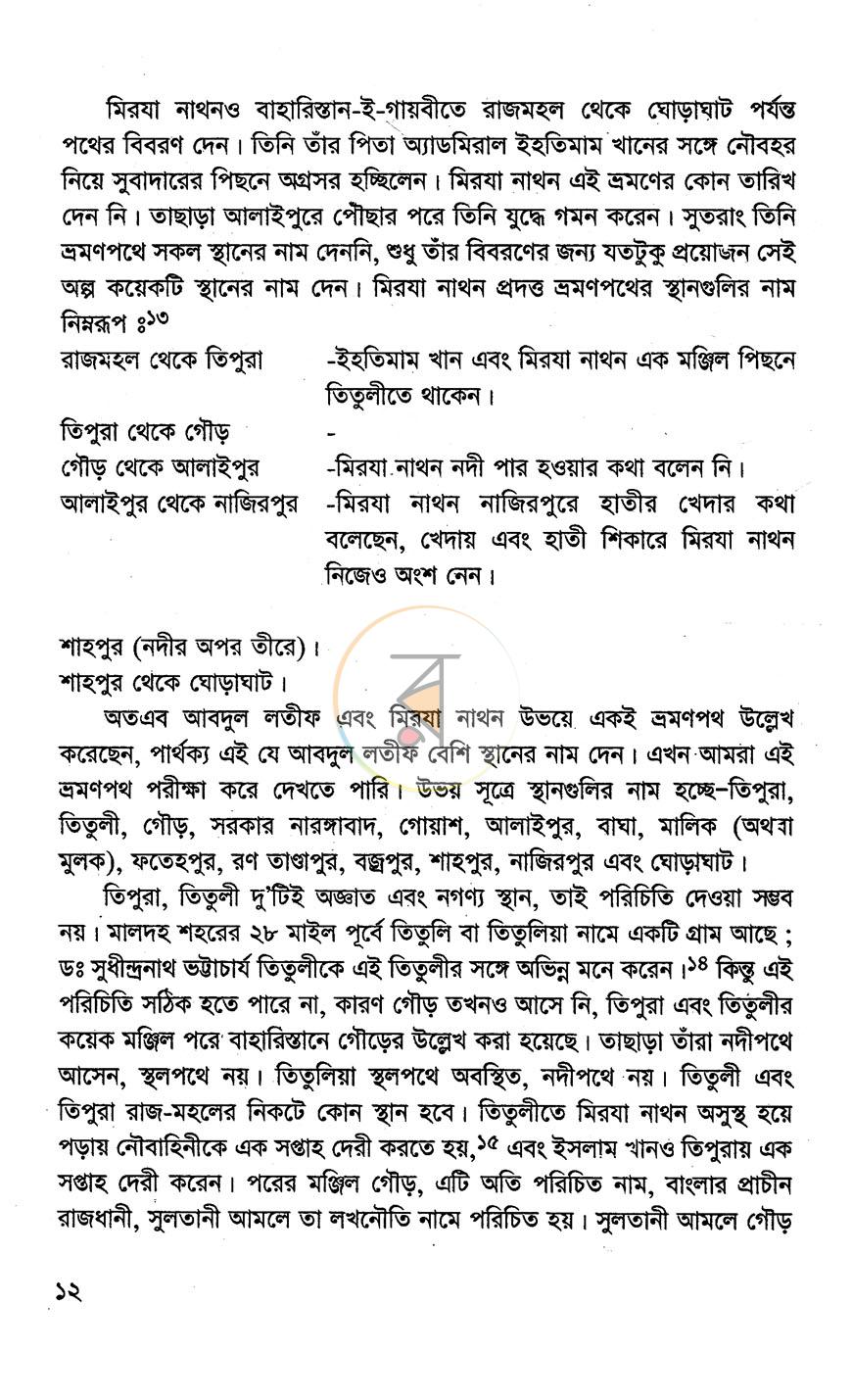 পাতা 8