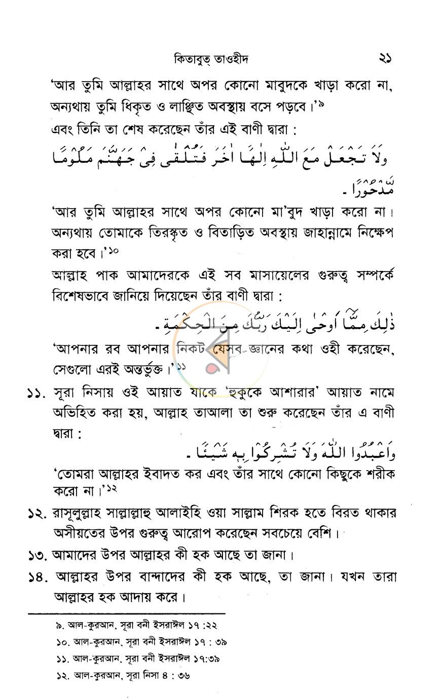 পাতা 9