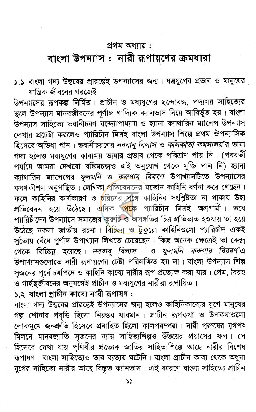 পাতা 8