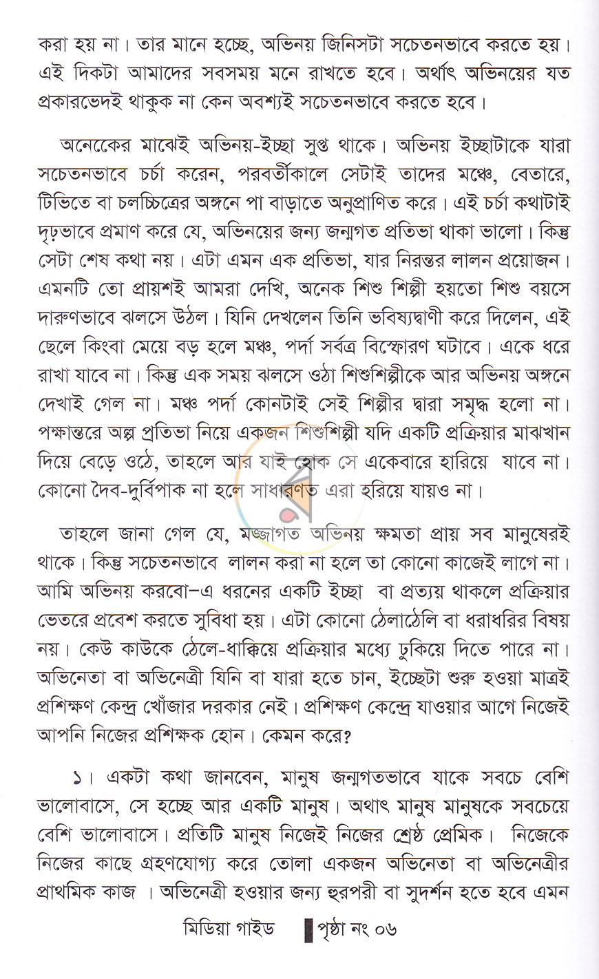 পাতা 7