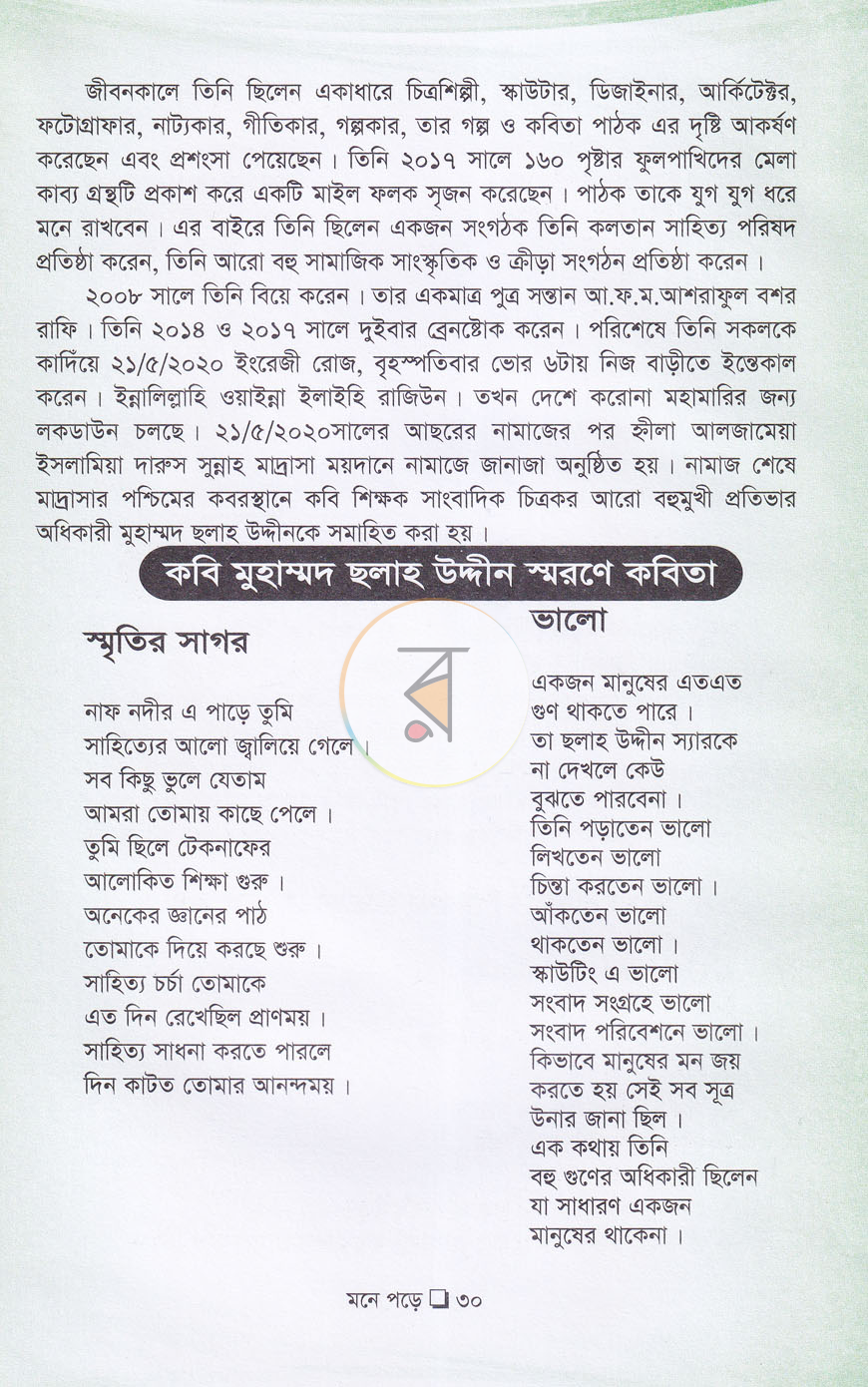 পাতা 6