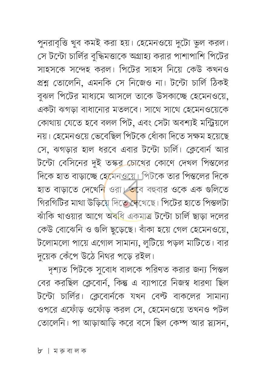 পাতা 7