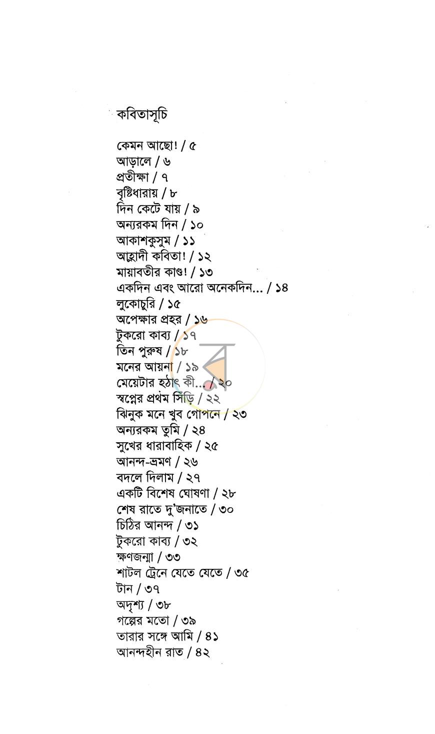 পাতা 3