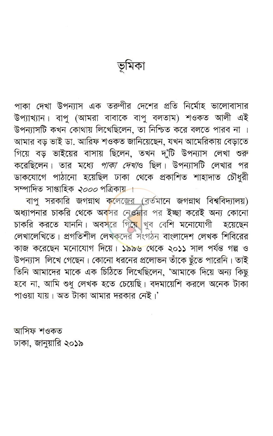 পাতা 3