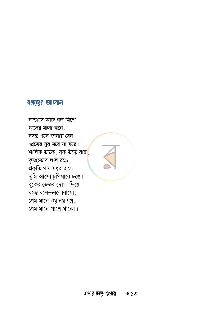 পাতা 12
