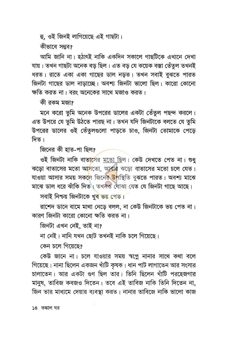 পাতা 9