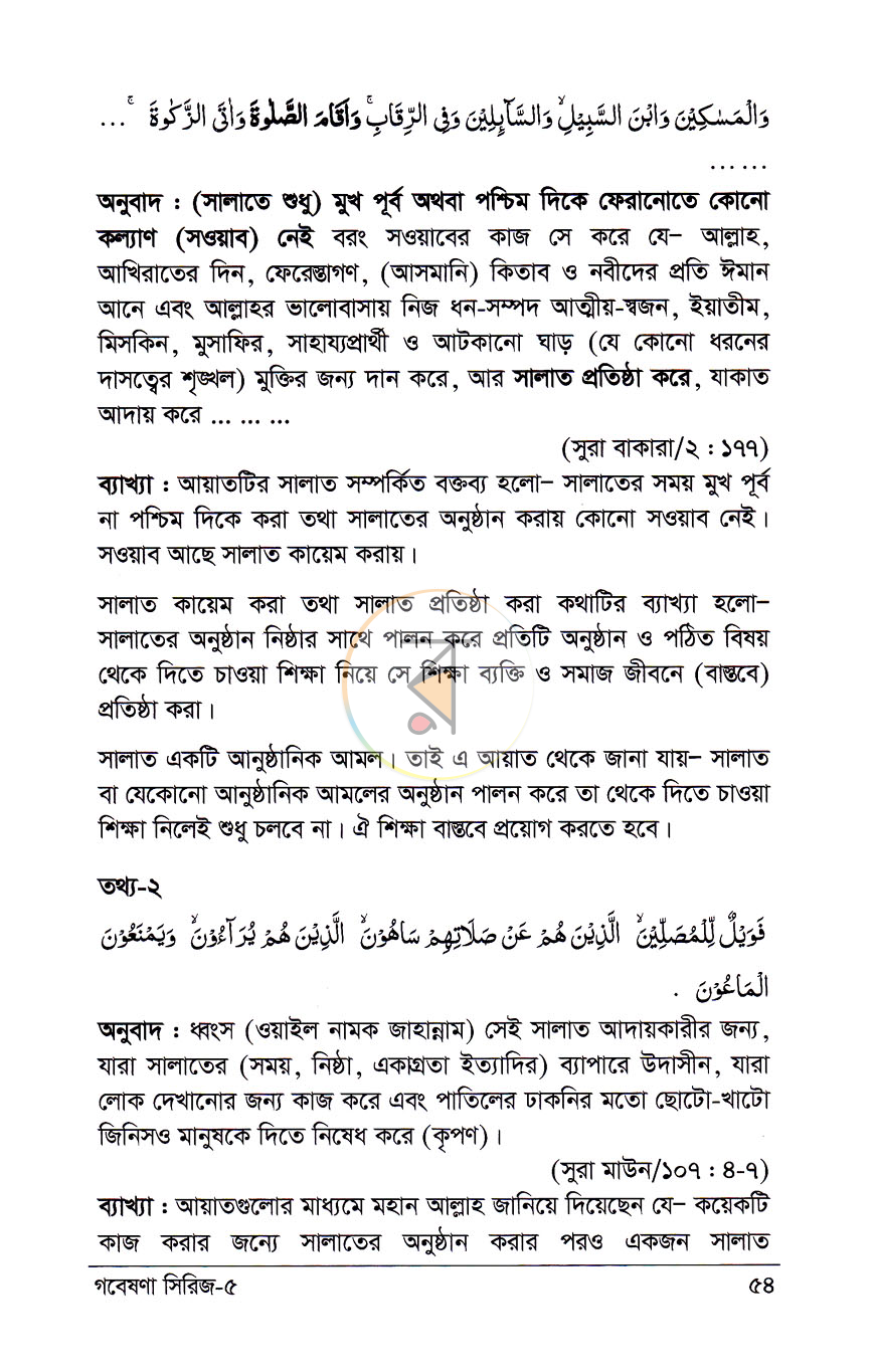 পাতা 9