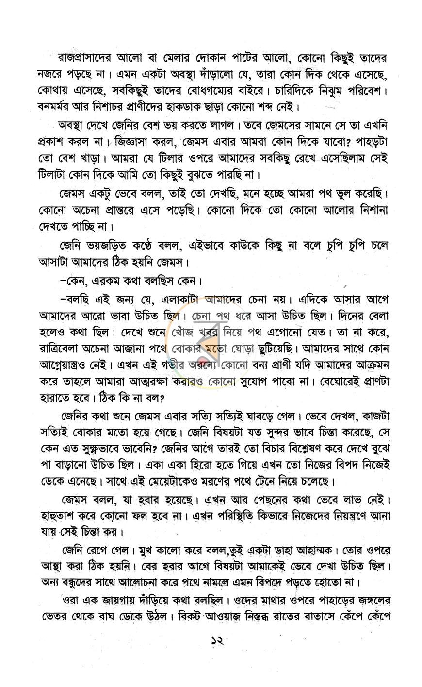 পাতা 8
