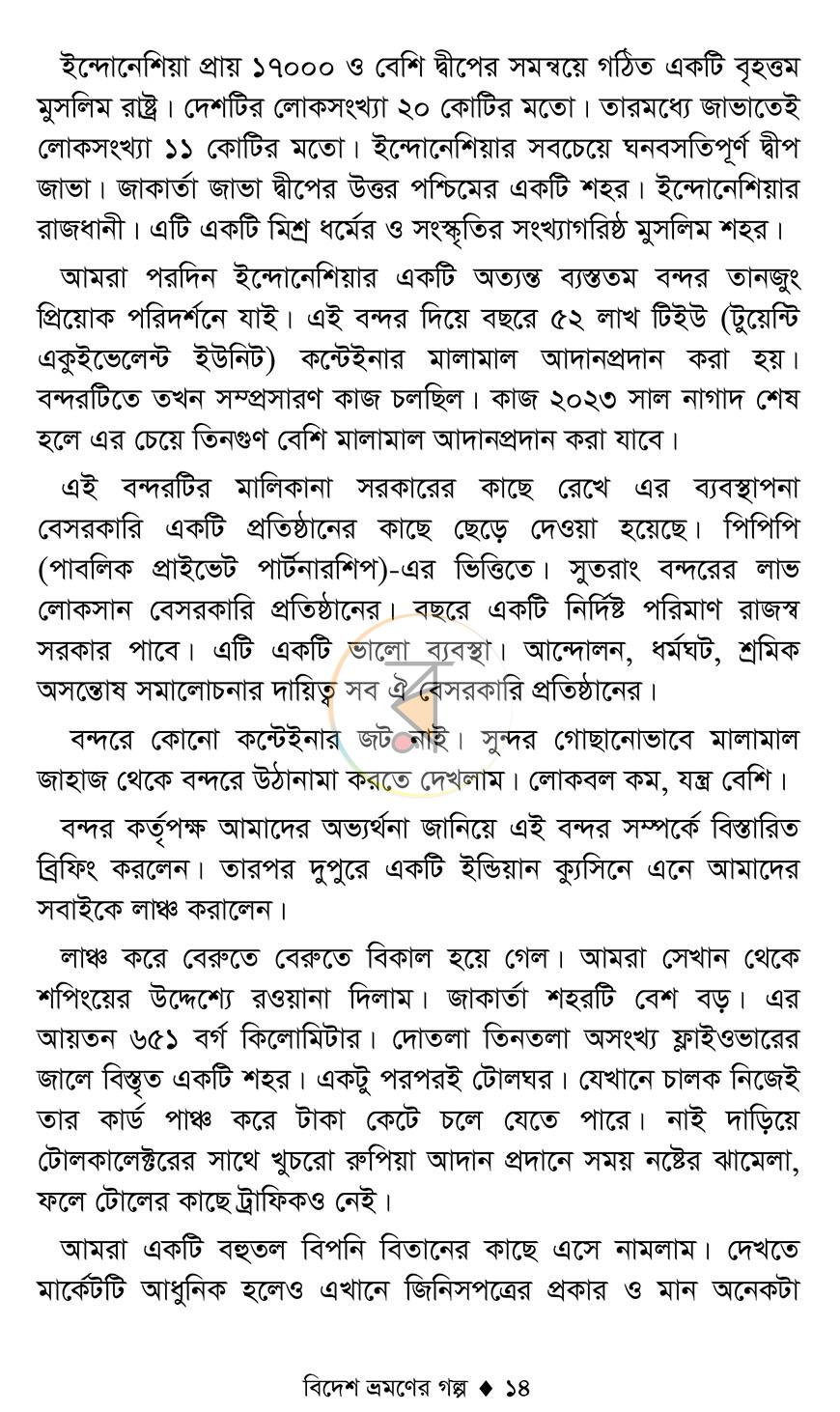 পাতা 9