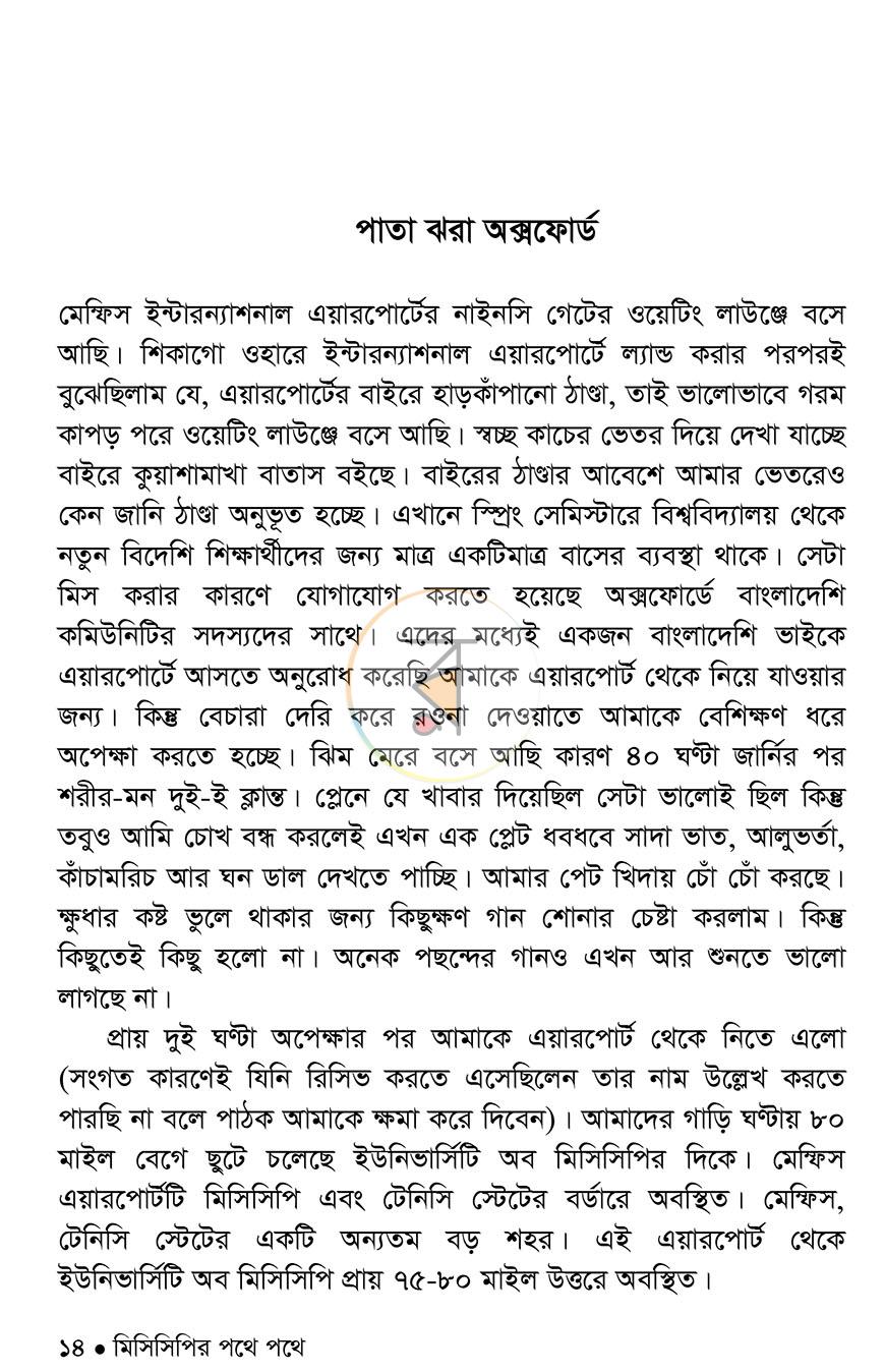 পাতা 7
