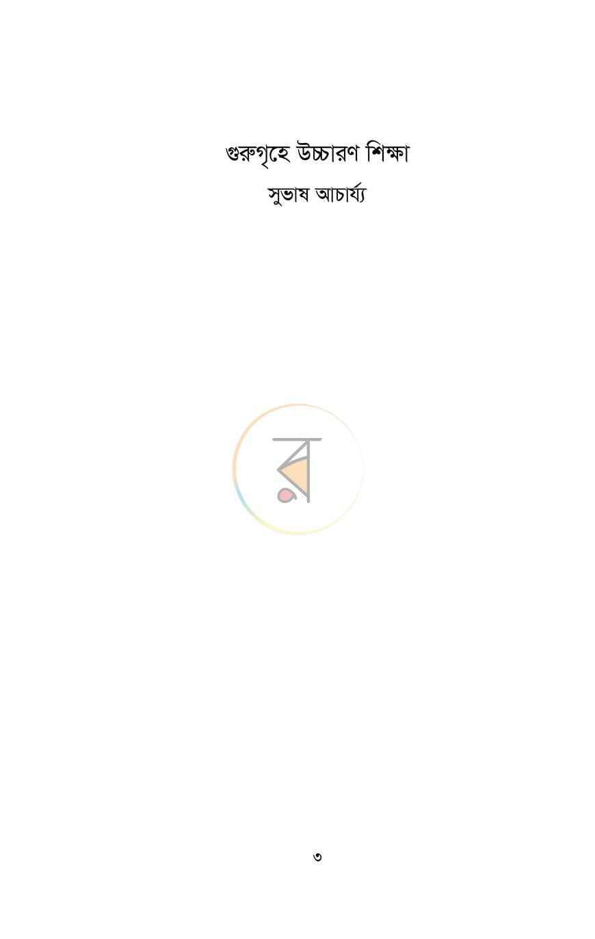 পাতা 2