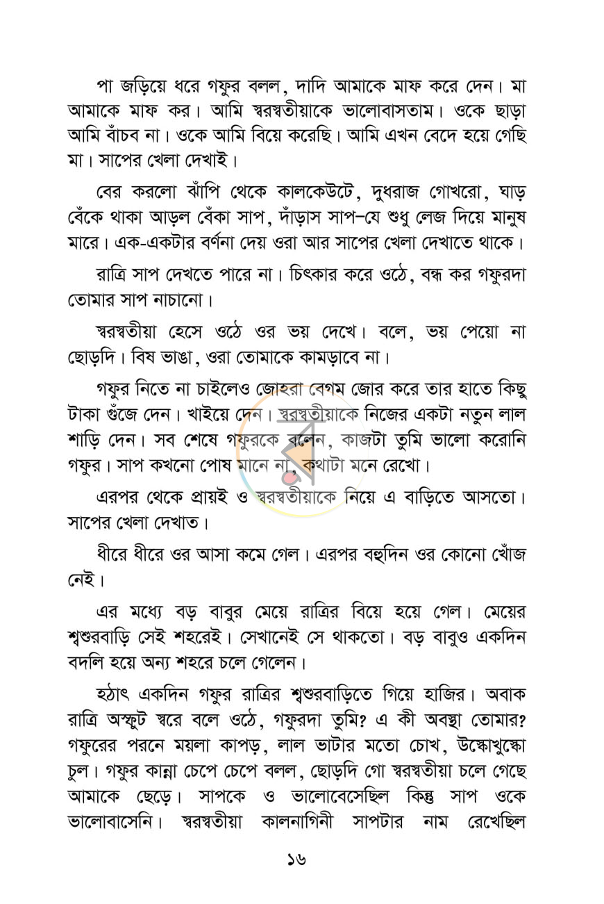 পাতা 7