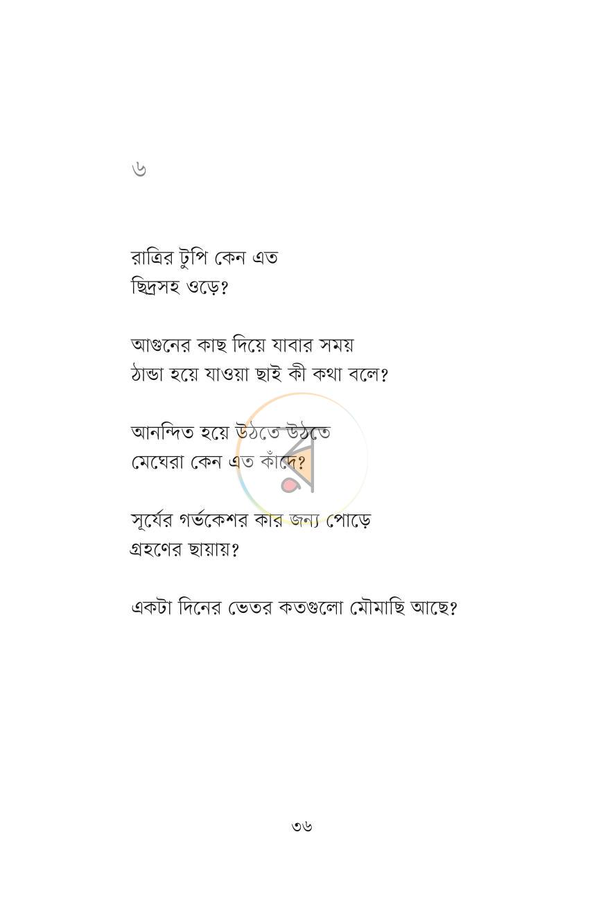 পাতা 12