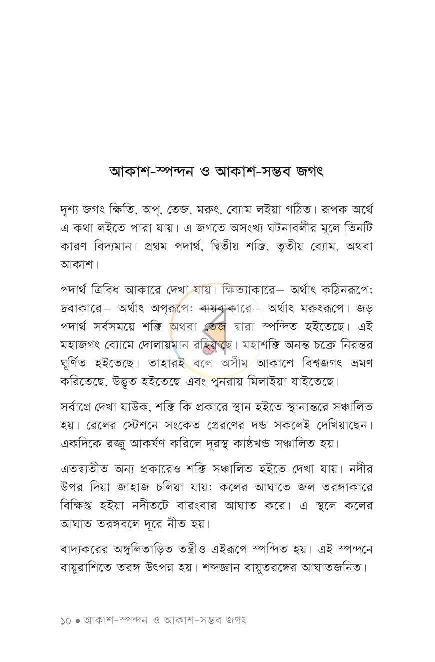 পাতা 7