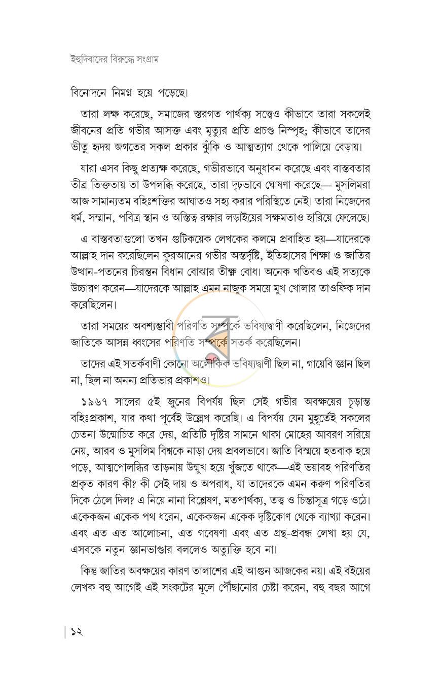 পাতা 10