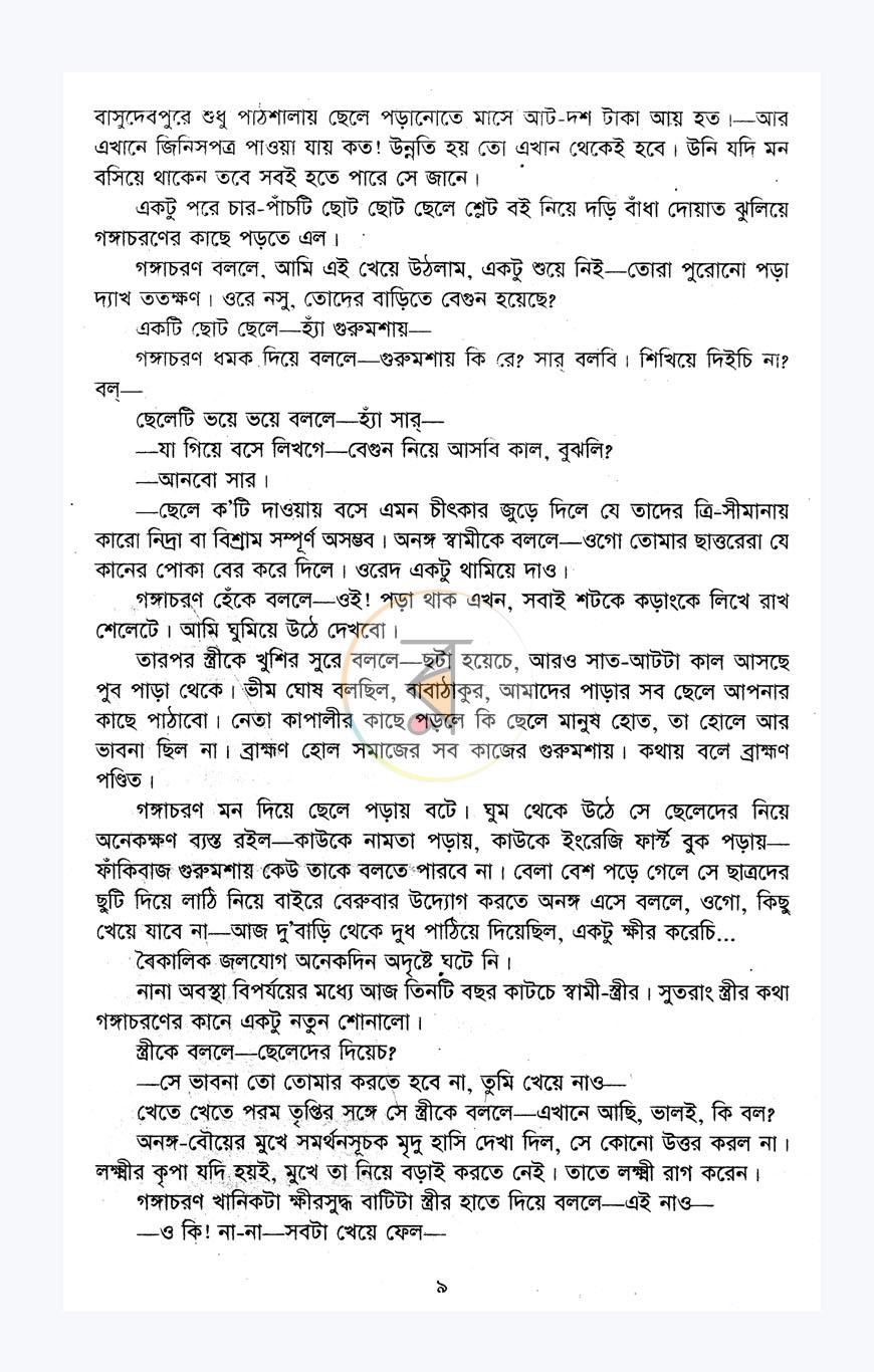 পাতা 6