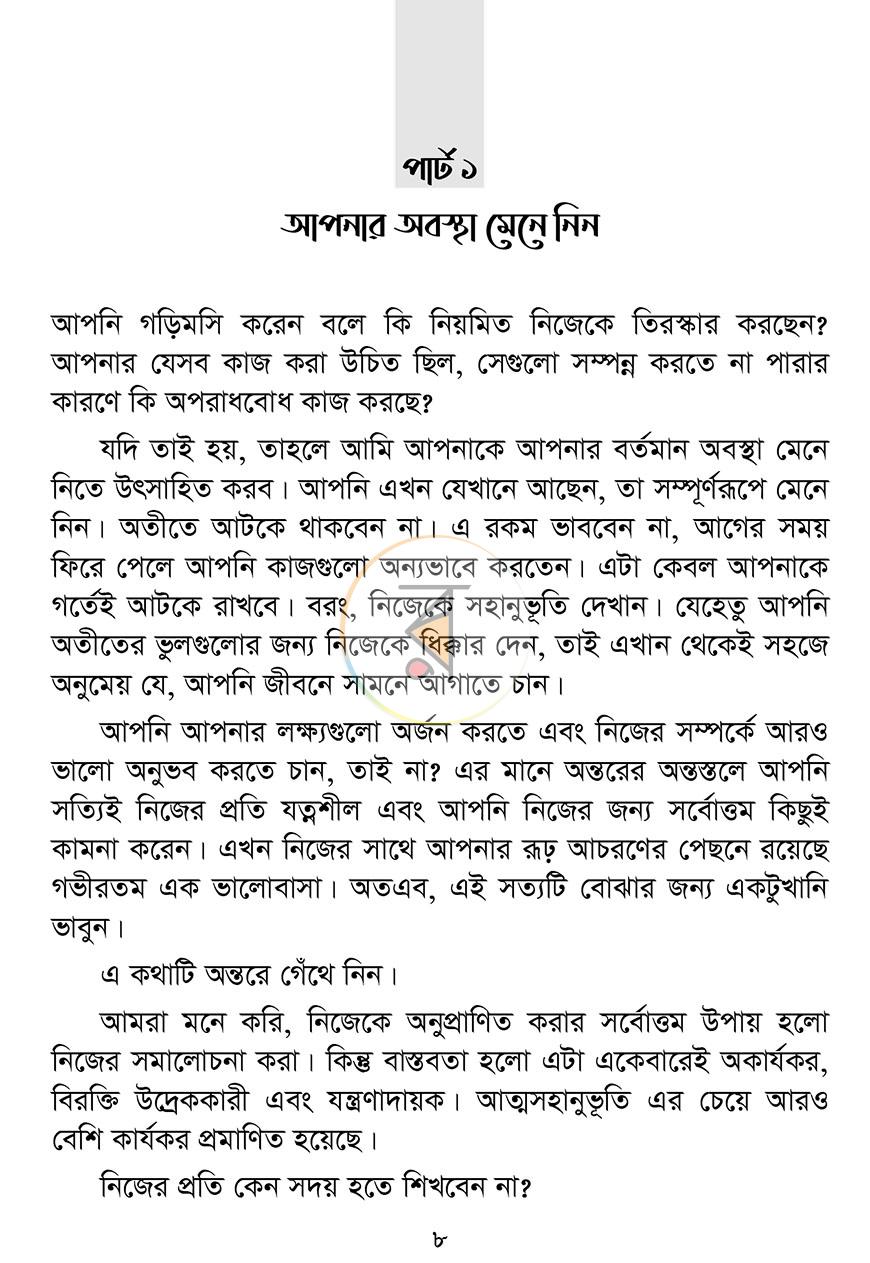 পাতা 8