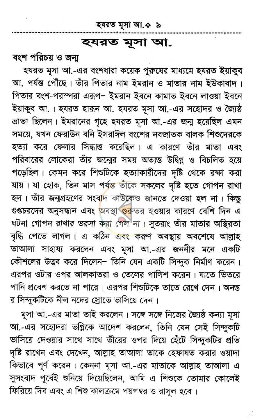 পাতা 5