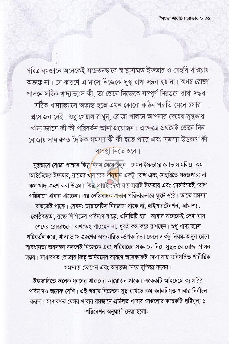 পাতা 6