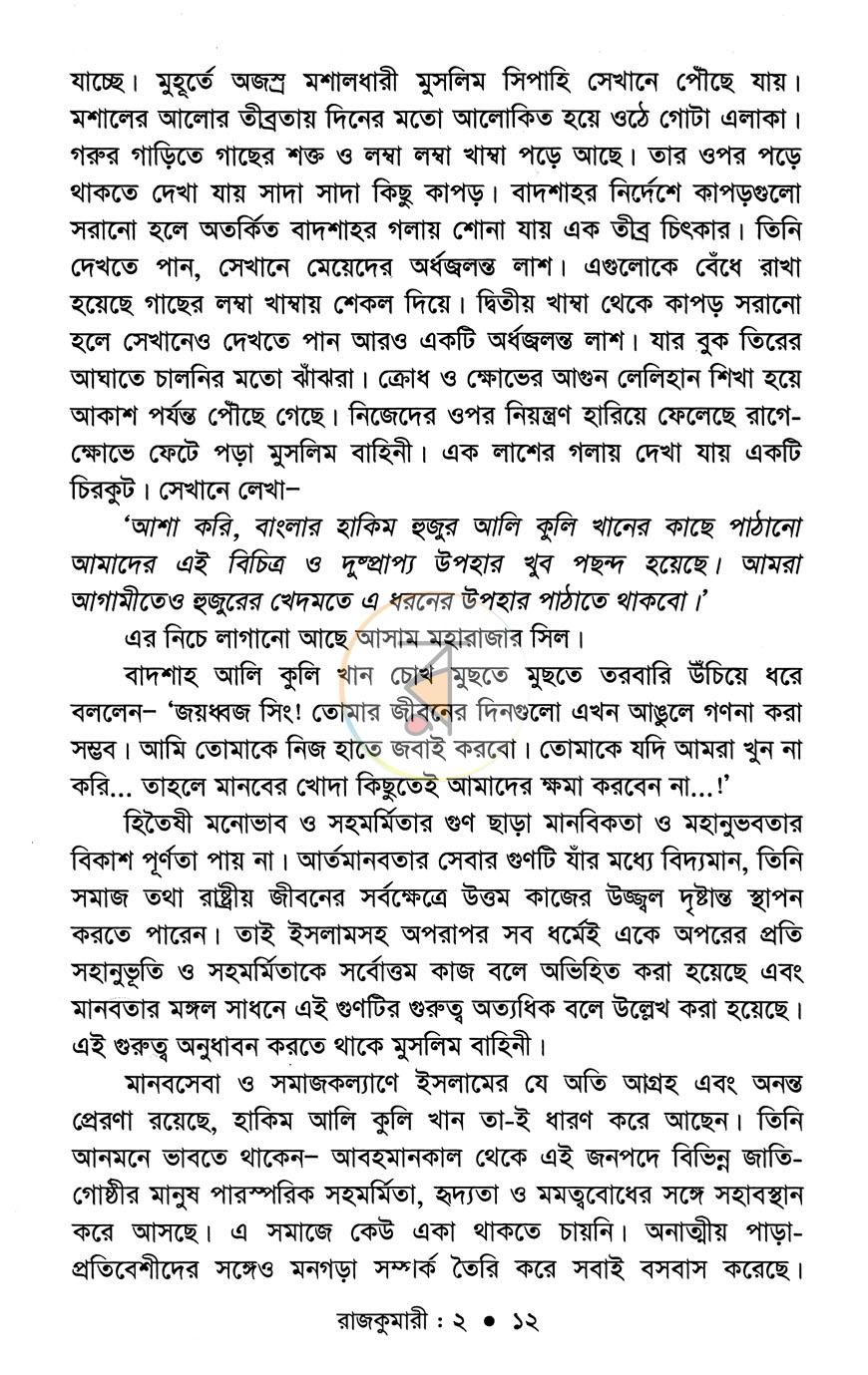 পাতা 7