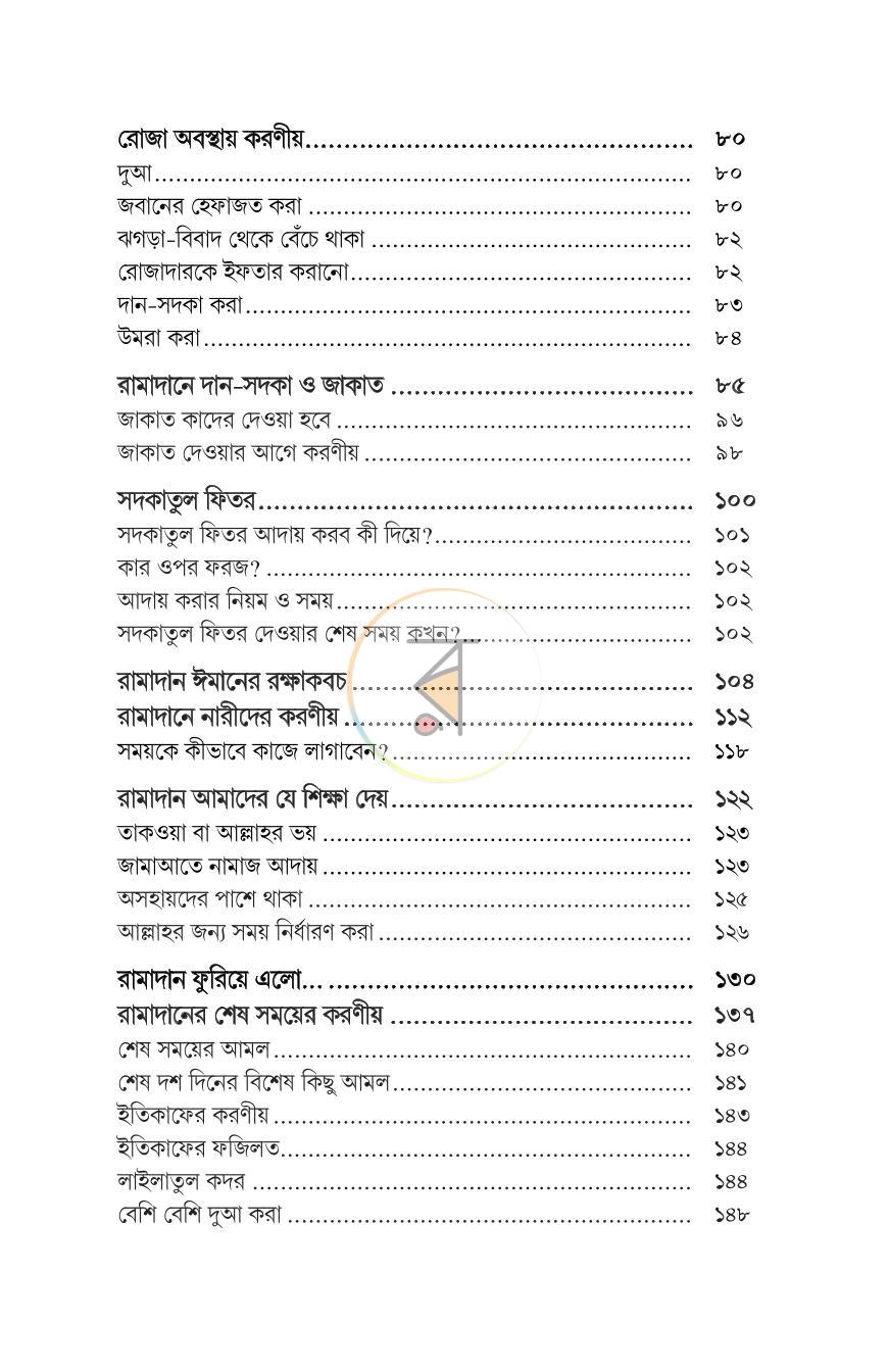 পাতা 10