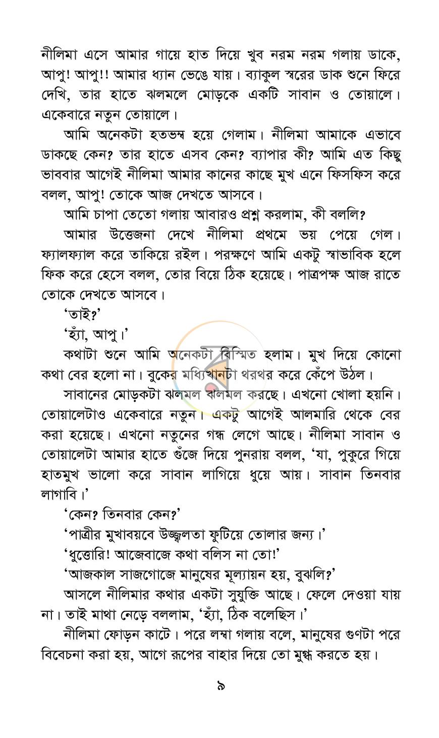পাতা 5